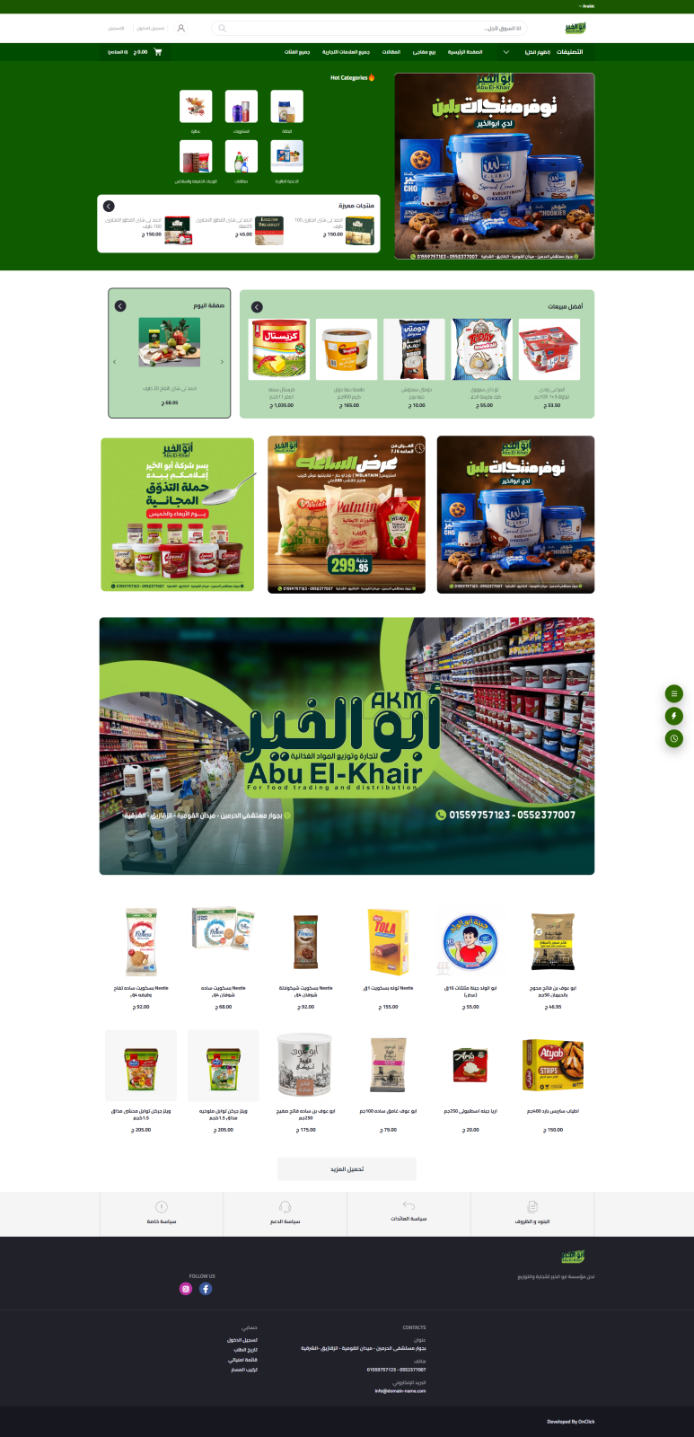 مؤسسة ابو الخير