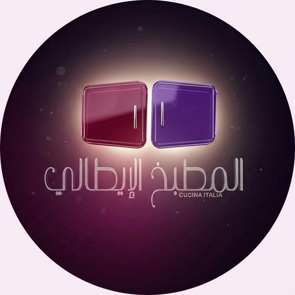 المطبخ الايطالي