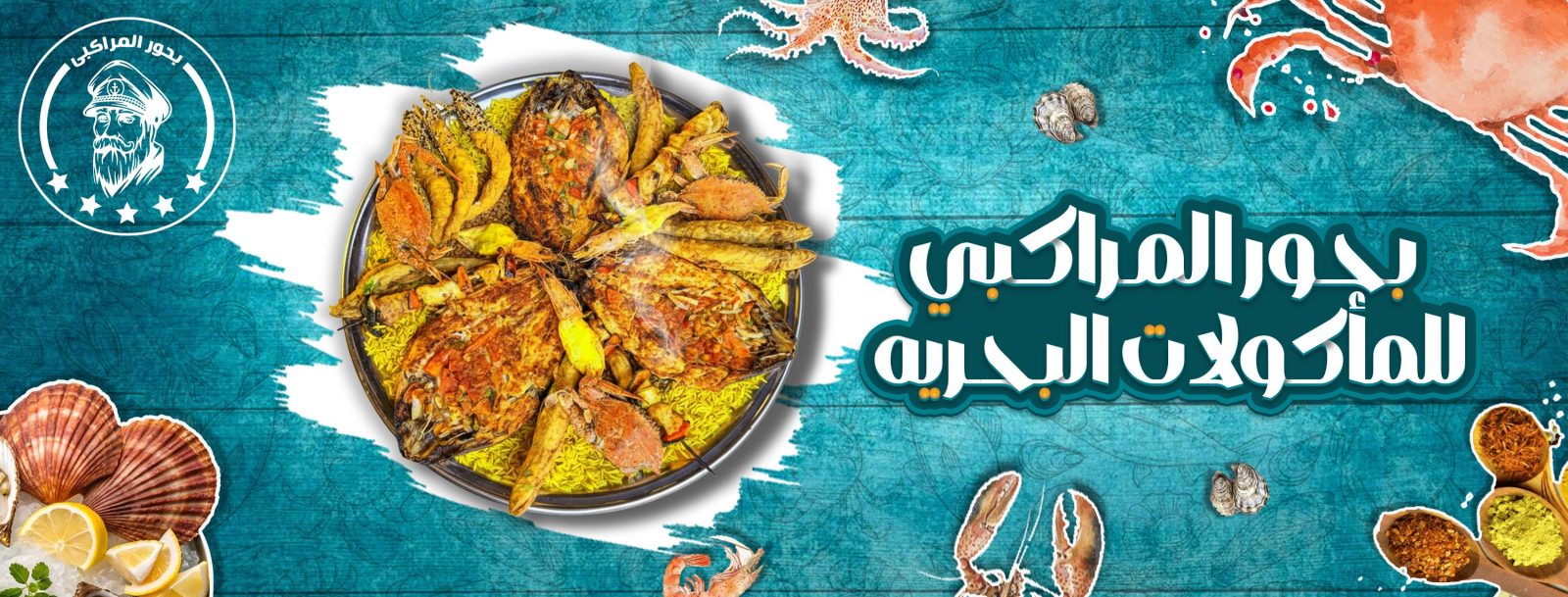 بحور المراكبي