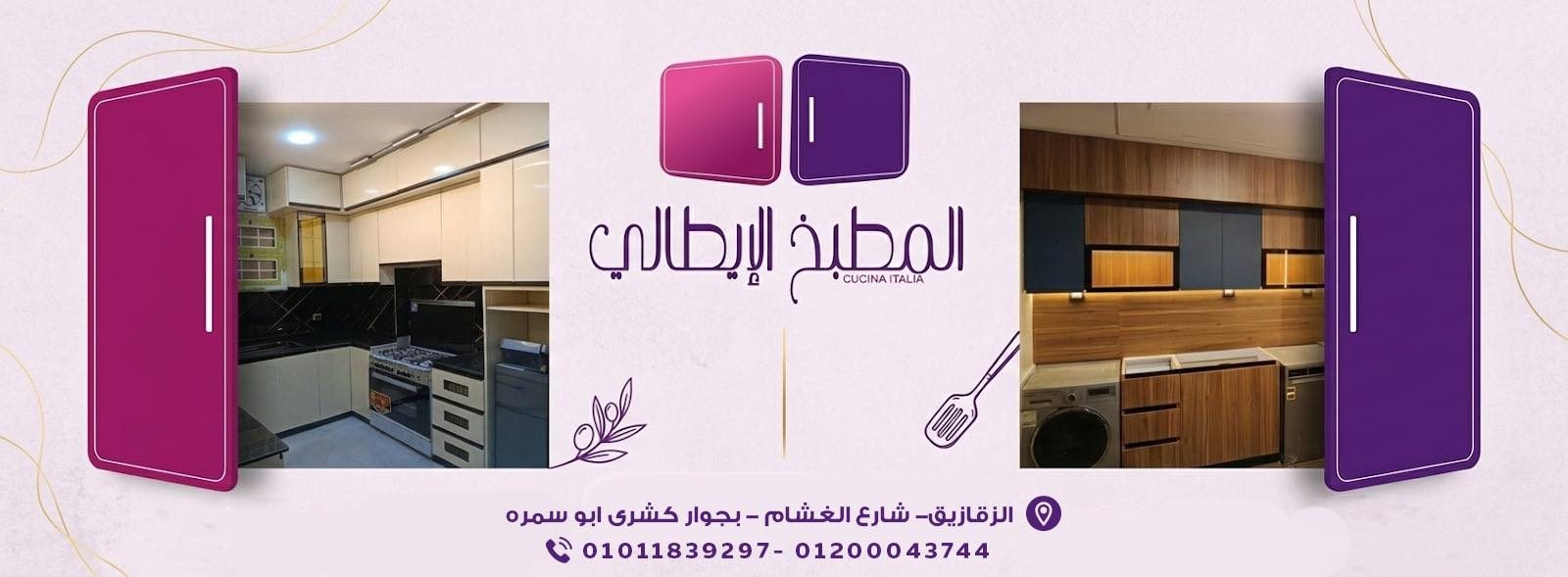 المطبخ الايطالي