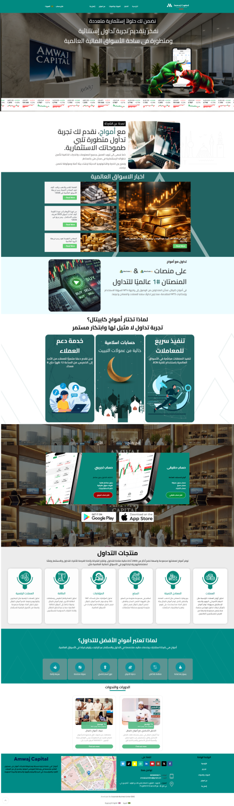 امواج كابيتال للتداول